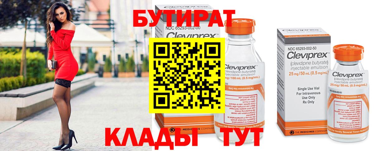 Ковров  БУТИРАТ BDO  Вход с VPN 