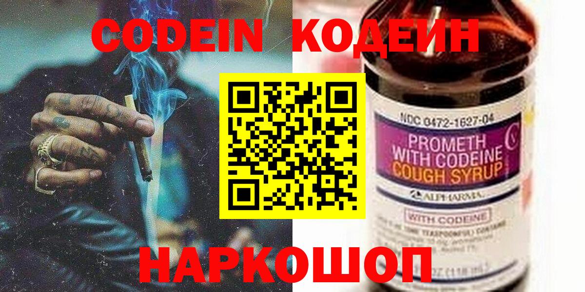 Codein Purple Drank Ковров