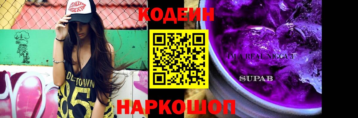 Codein Purple Drank  Кодеин Purple Drank  Ковров  Вход с VPN 