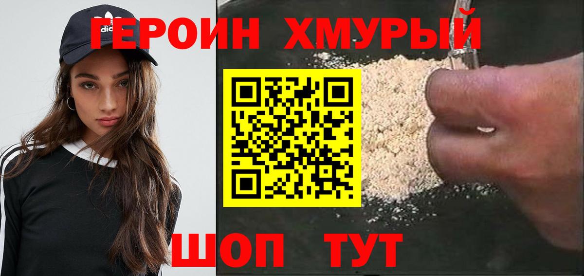 ГЕРОИН Heroin Ковров