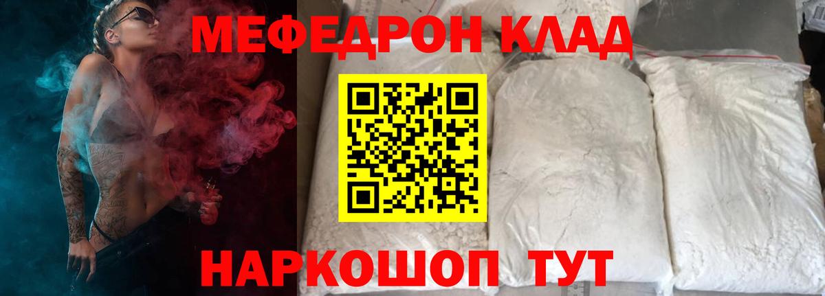Меф мяу мяу кристаллы Ковров
